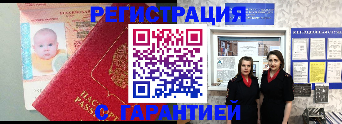 прописка для кредита в Пласте