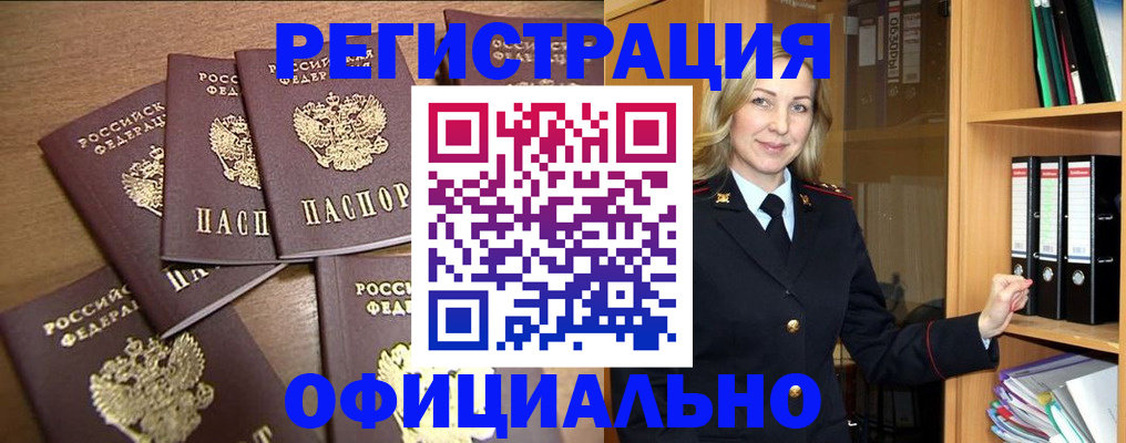 прописка для кредита в Пласте