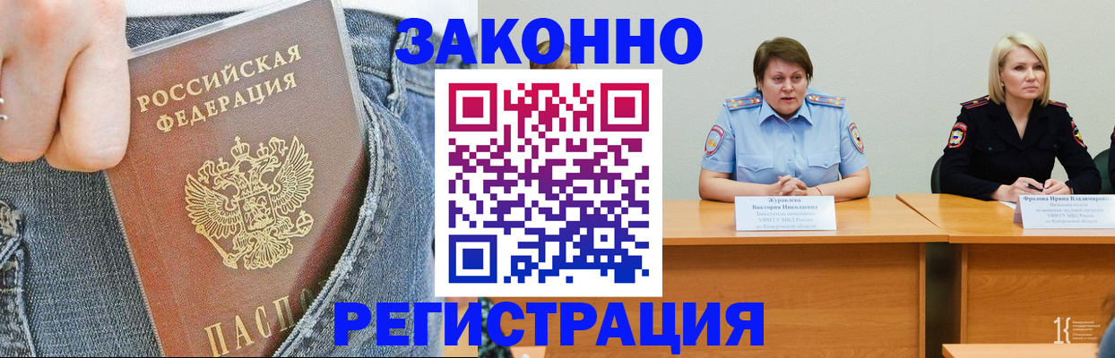 временная регистрация надежно в Пласте