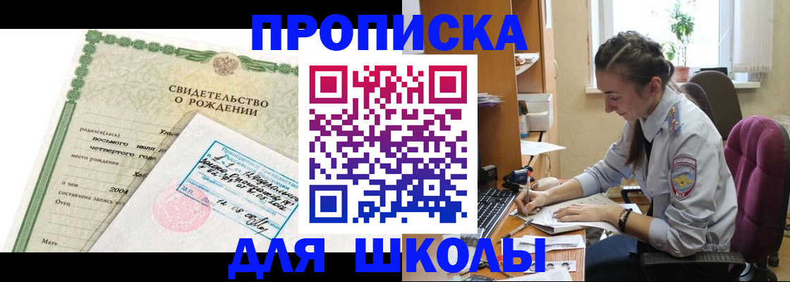 прописка для кредита в Пласте