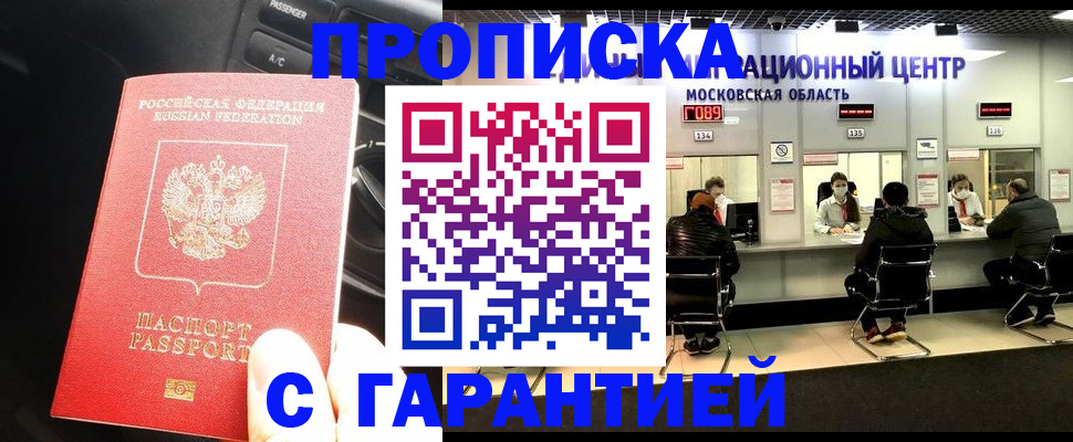 прописка паспорт в Пласте