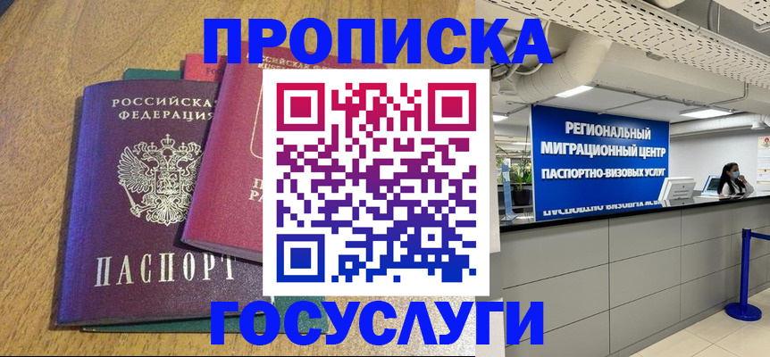 временная регистрация для школы в Пласте