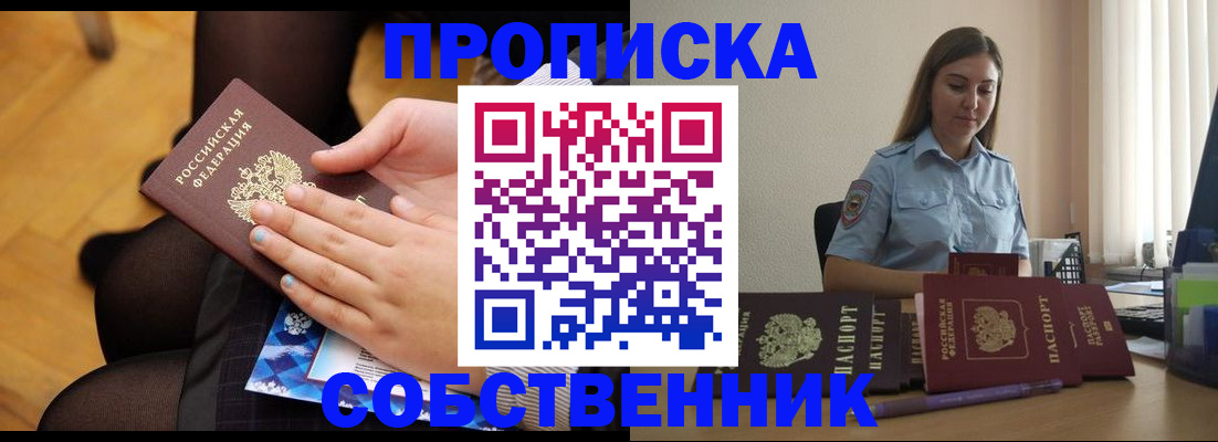 временная регистрация в Пласте