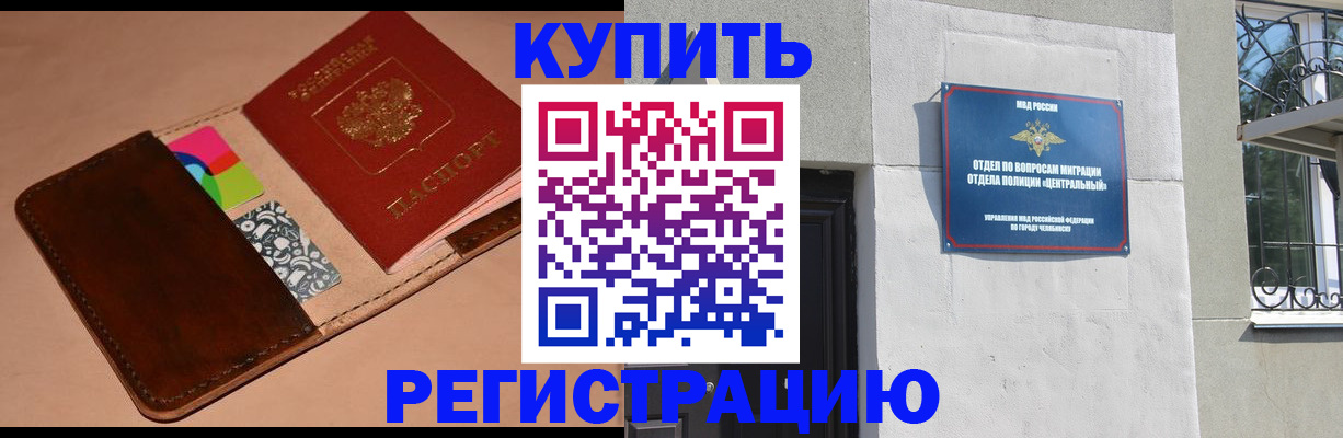 прописка в квартире в Пласте