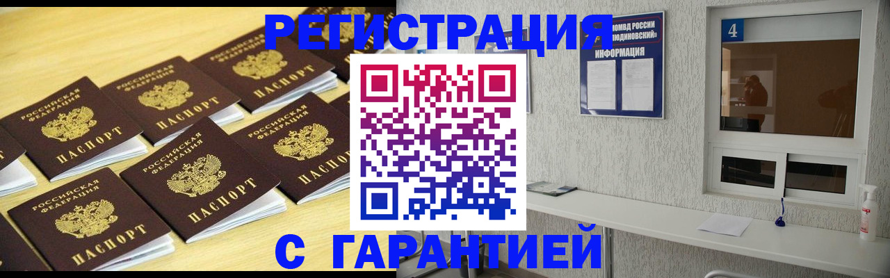 временная регистрация в Пласте